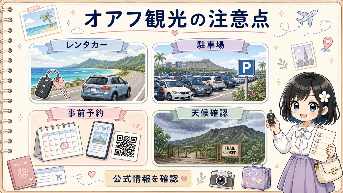 オアフ島観光のレンタカー、駐車場、事前予約、天候確認の注意点